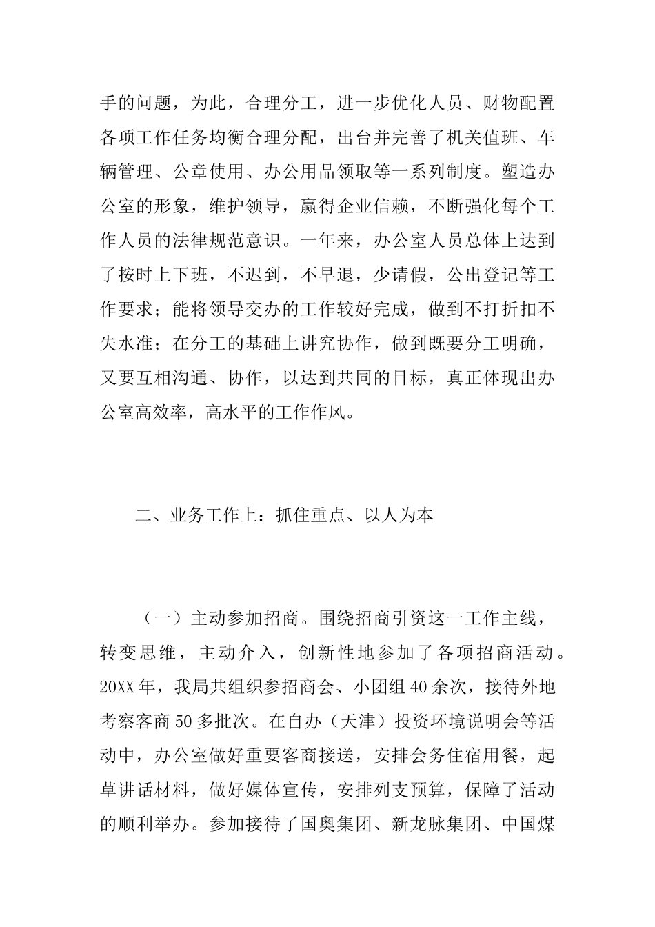 行政工作人员年度个人总结范文_第2页