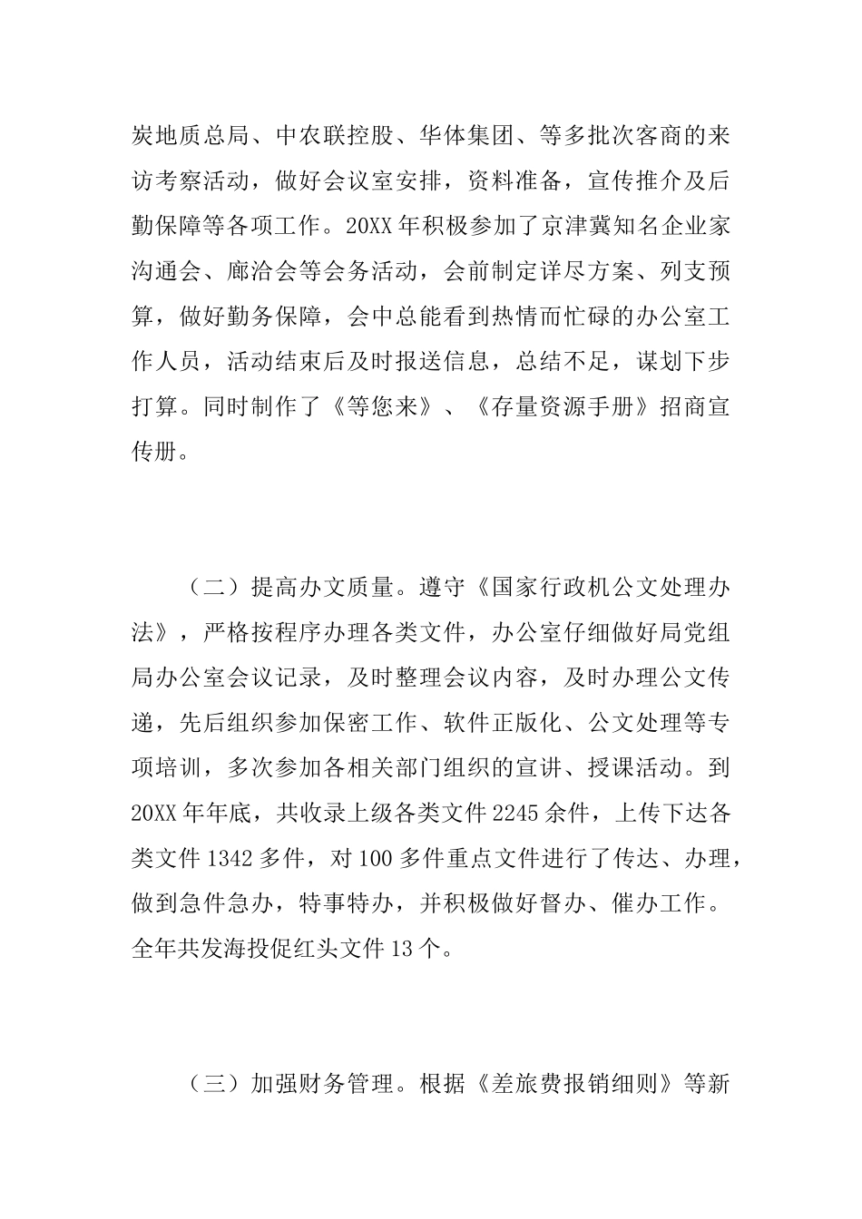 行政工作人员年度个人总结范文_第3页