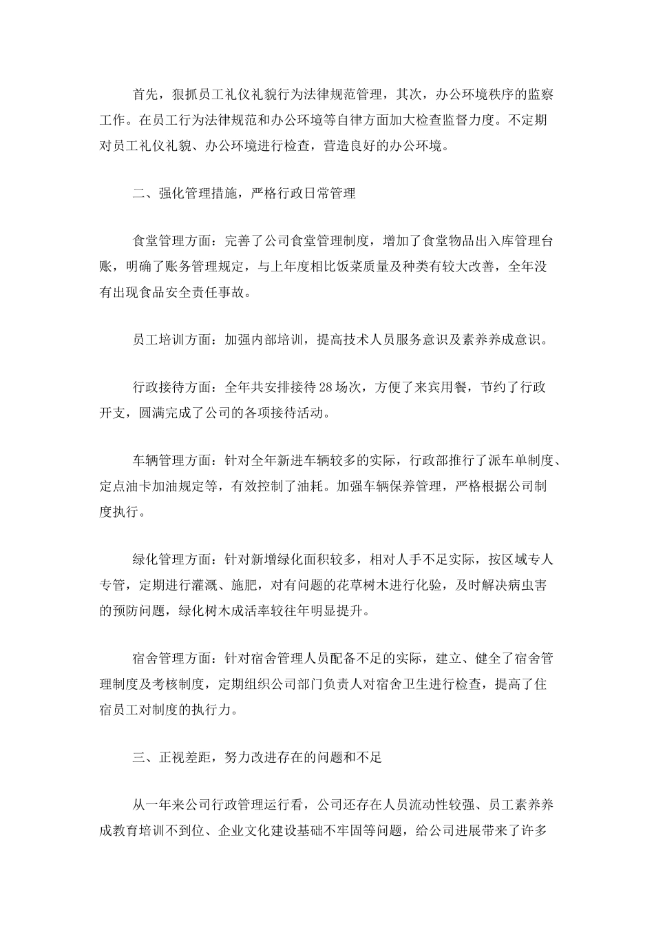 行政工作人员个人年终总结范文_第2页