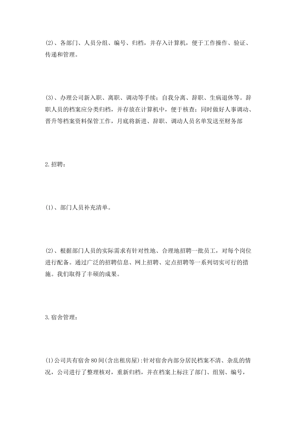 行政工作个人工作总结_第2页