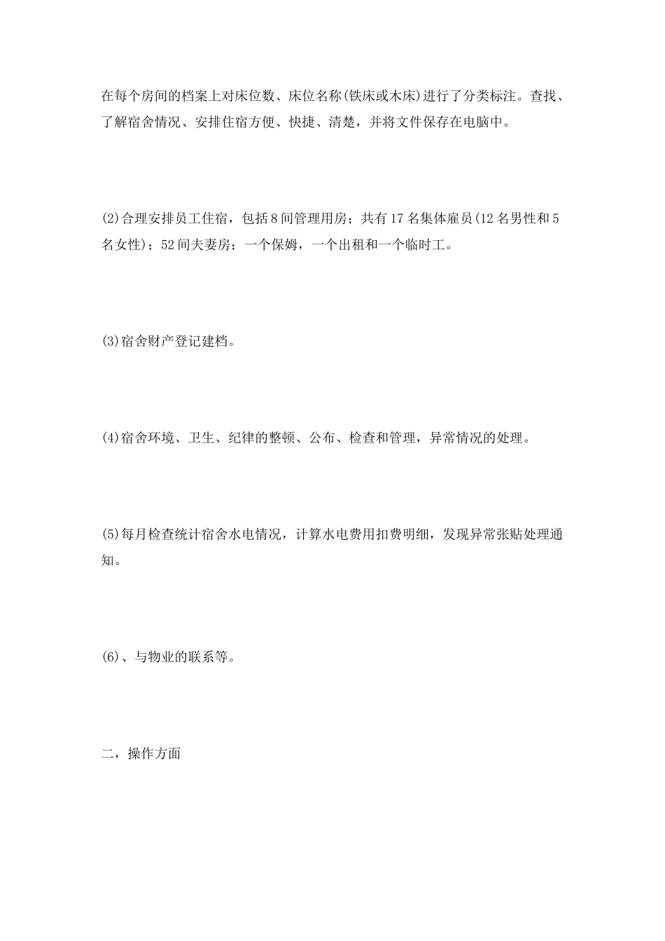 行政工作个人工作总结_第3页