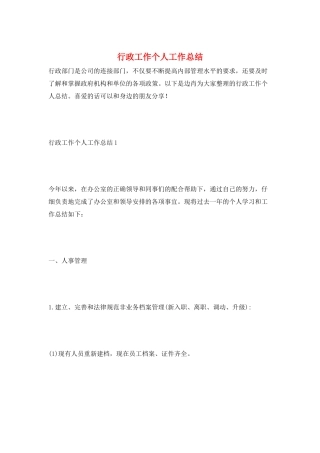 行政工作个人工作总结