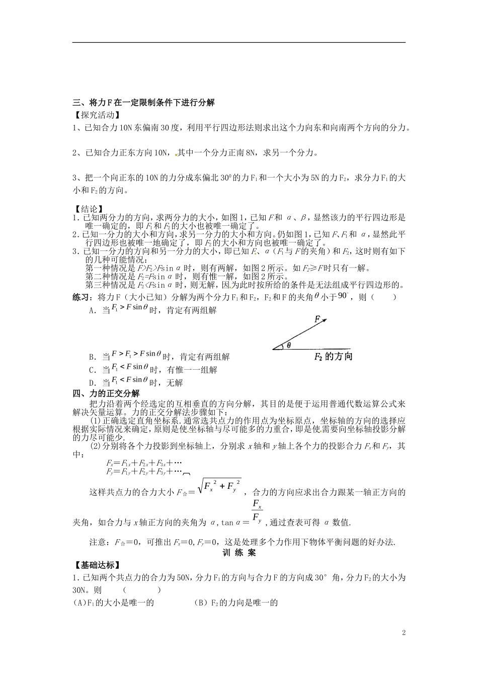 重庆市江津第五中学2014高中物理 3.5 力的分解导学案 新人教版必修1_第2页