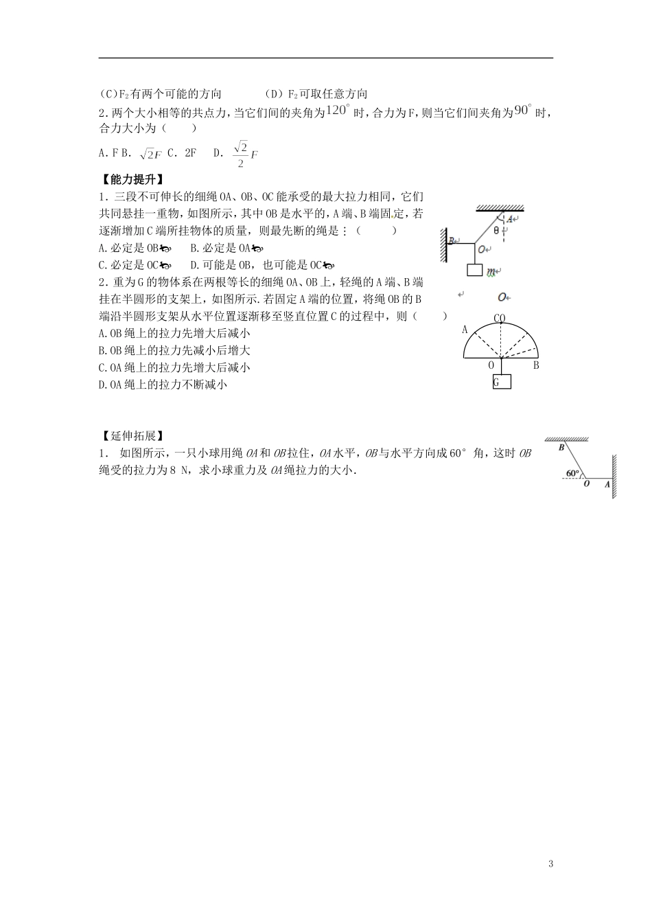 重庆市江津第五中学2014高中物理 3.5 力的分解导学案 新人教版必修1_第3页