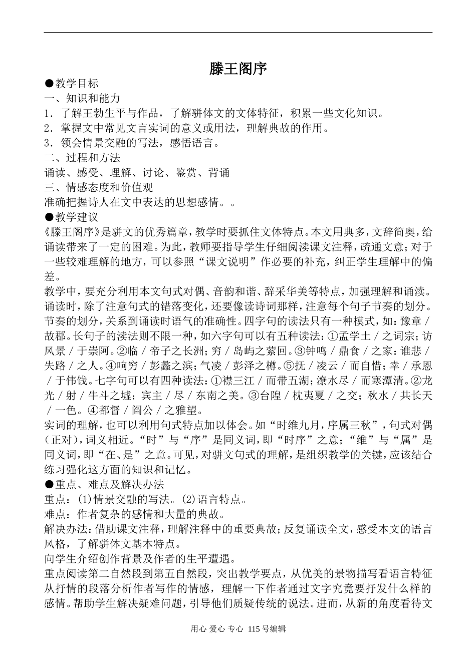 语文版高中语文第三册 滕王阁序1_第1页