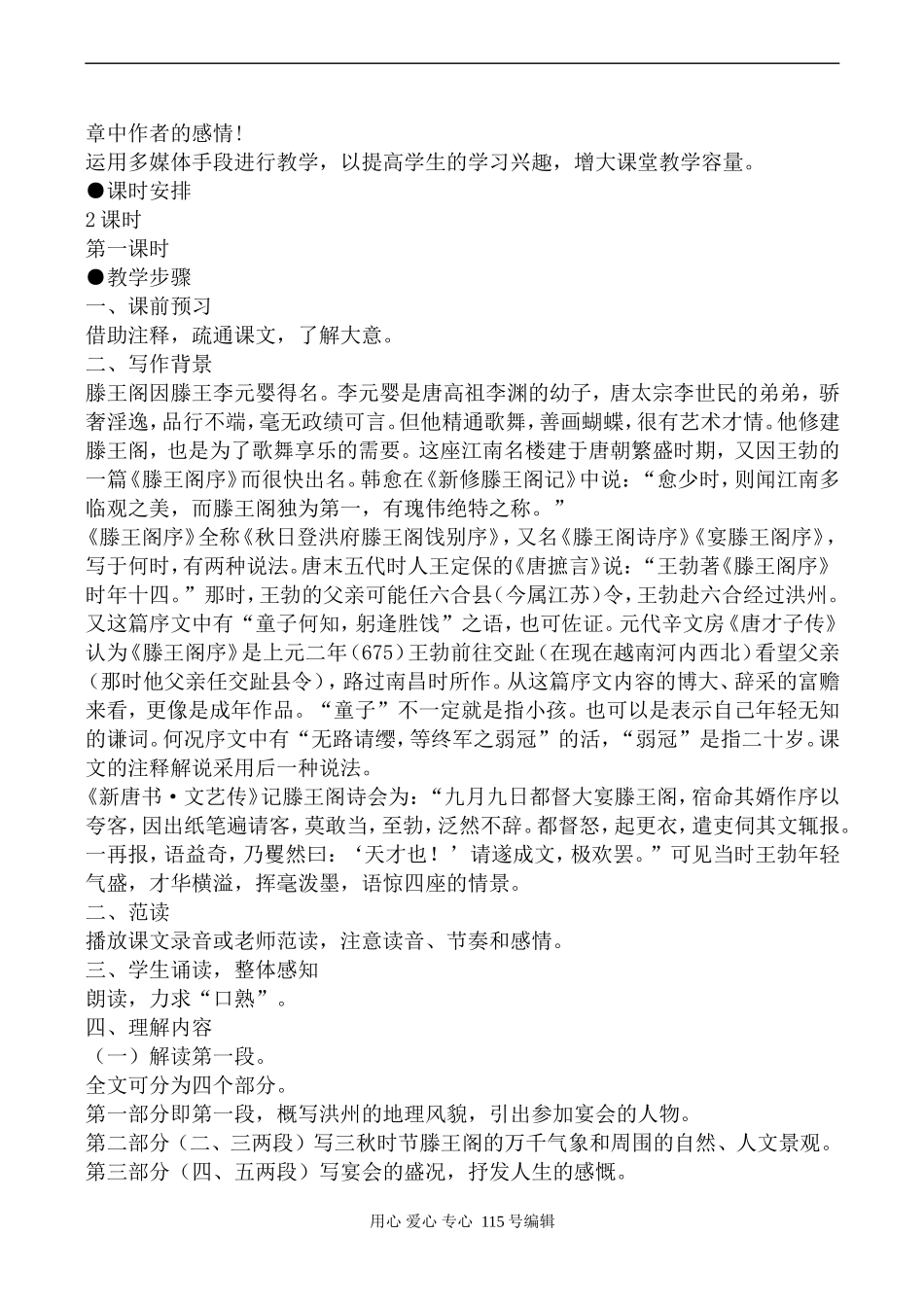 语文版高中语文第三册 滕王阁序1_第2页