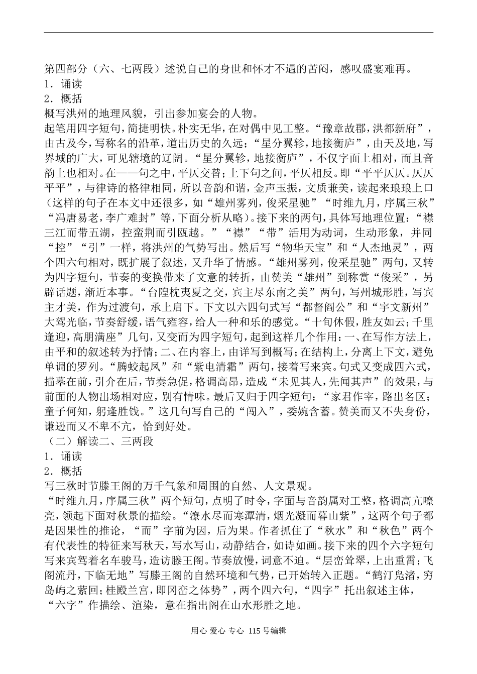 语文版高中语文第三册 滕王阁序1_第3页