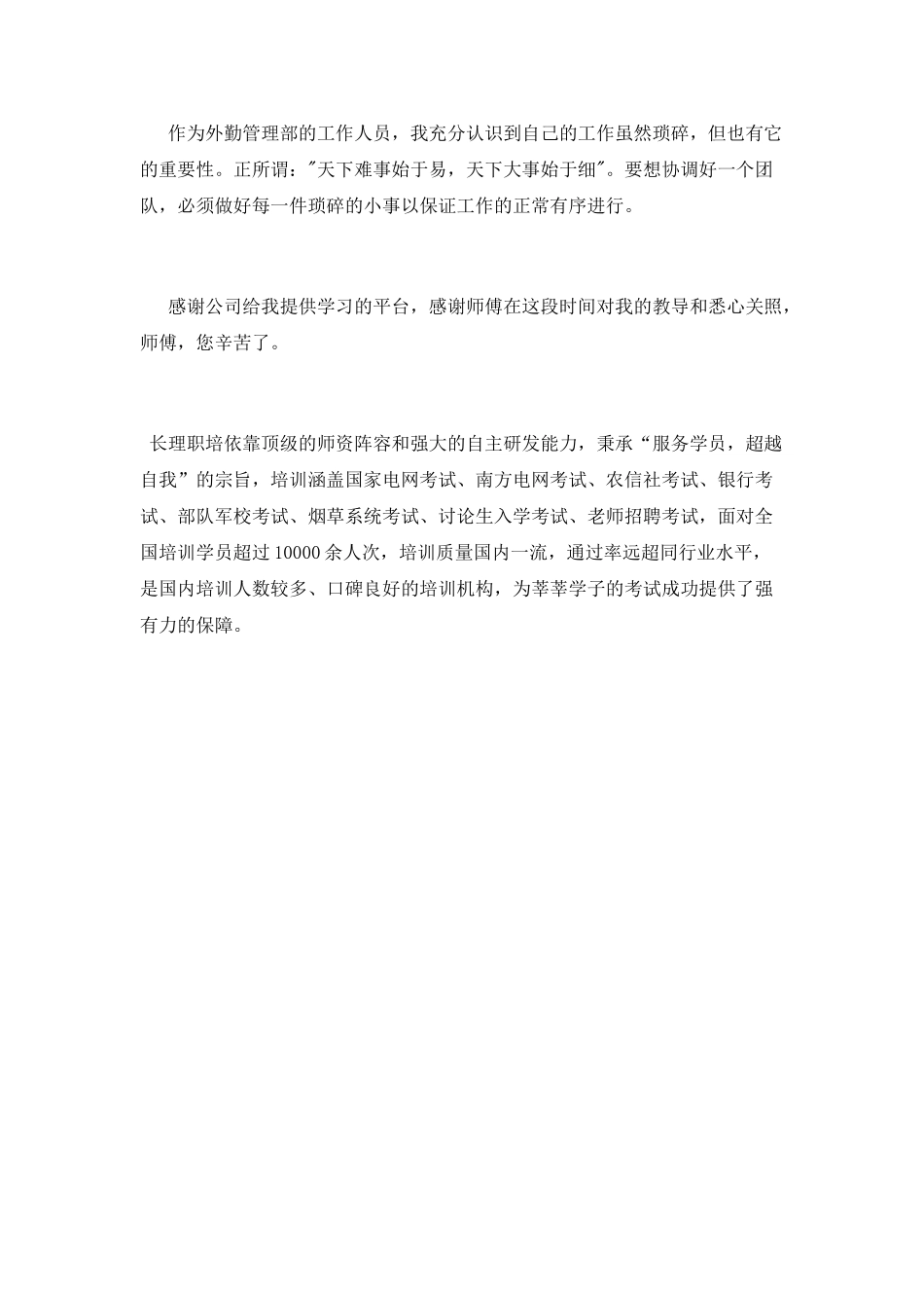 行政工作实习心得体会_第2页