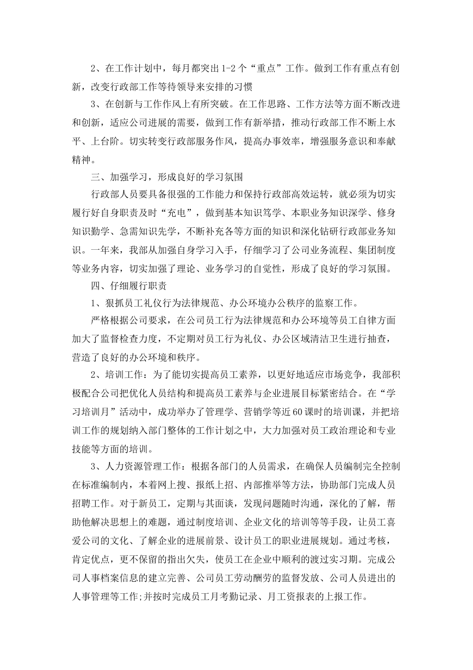 行政工作总结单位岗位总结范文_第2页