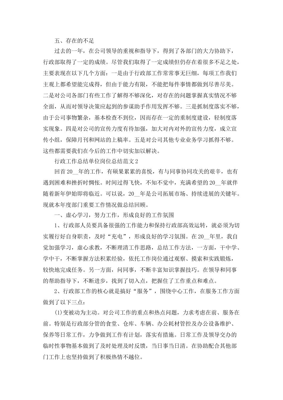 行政工作总结单位岗位总结范文_第3页