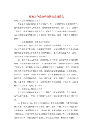 行政工作总结单位岗位总结范文