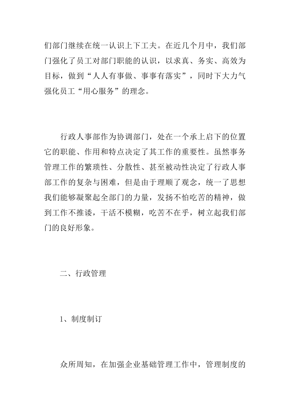 行政工作人员年终个人总结_第2页