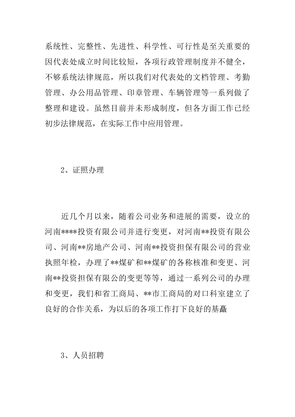 行政工作人员年终个人总结_第3页