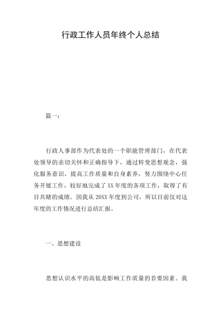 行政工作人员年终个人总结