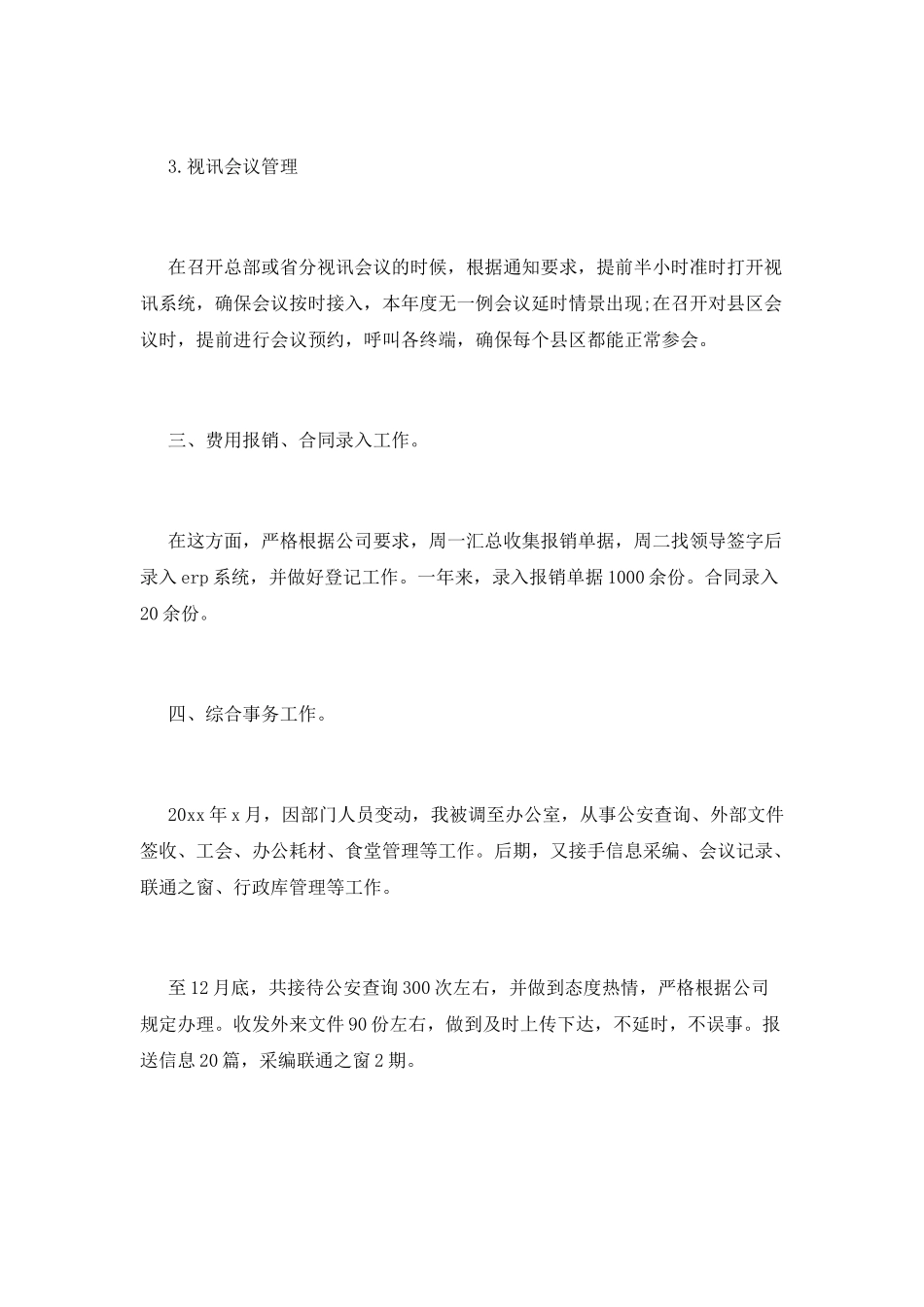 行政工作总结(二)_第2页