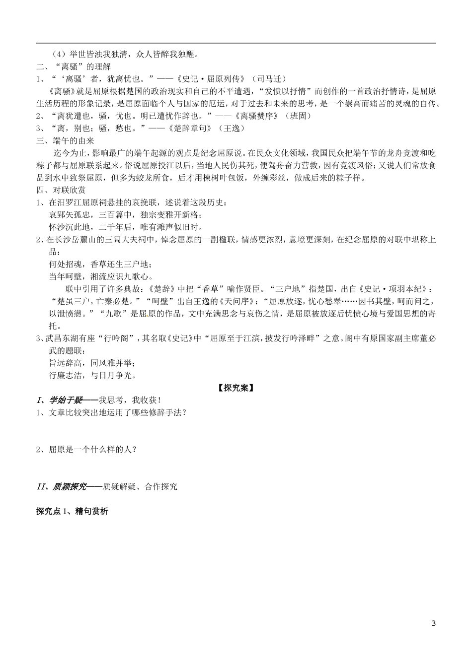 辽宁省沈阳铁路实验中学高中语文 第6课《离骚》导学案 新人教版必修4_第3页