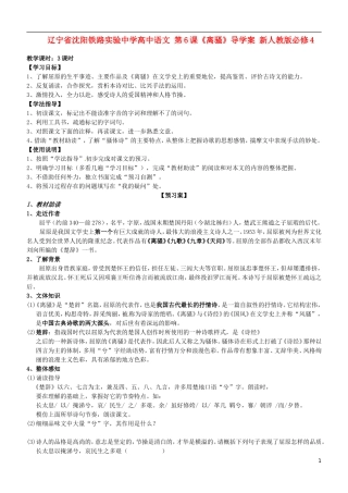 辽宁省沈阳铁路实验中学高中语文 第6课《离骚》导学案 新人教版必修4