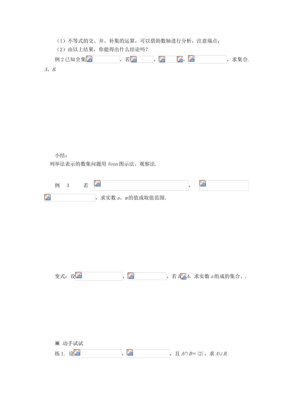 重庆市万州分水中学高中数学 1.1 集合学案 新人教A版必修1_第2页