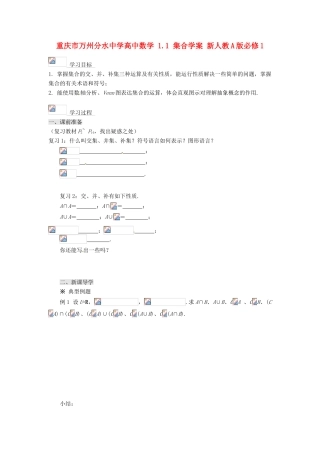 重庆市万州分水中学高中数学 1.1 集合学案 新人教A版必修1