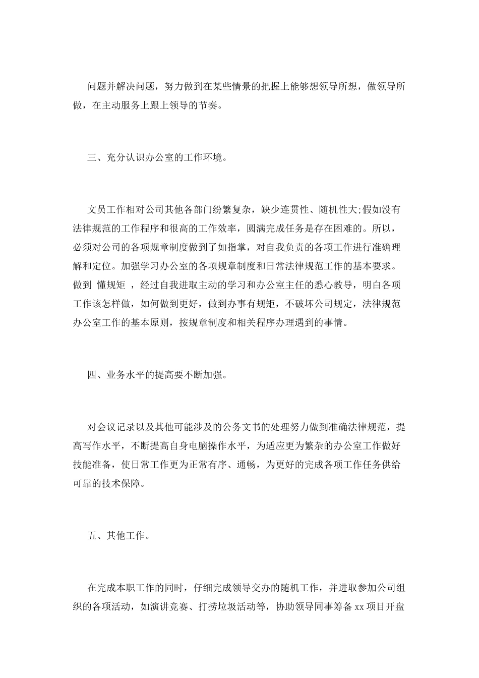 行政工作总结(一)_第3页