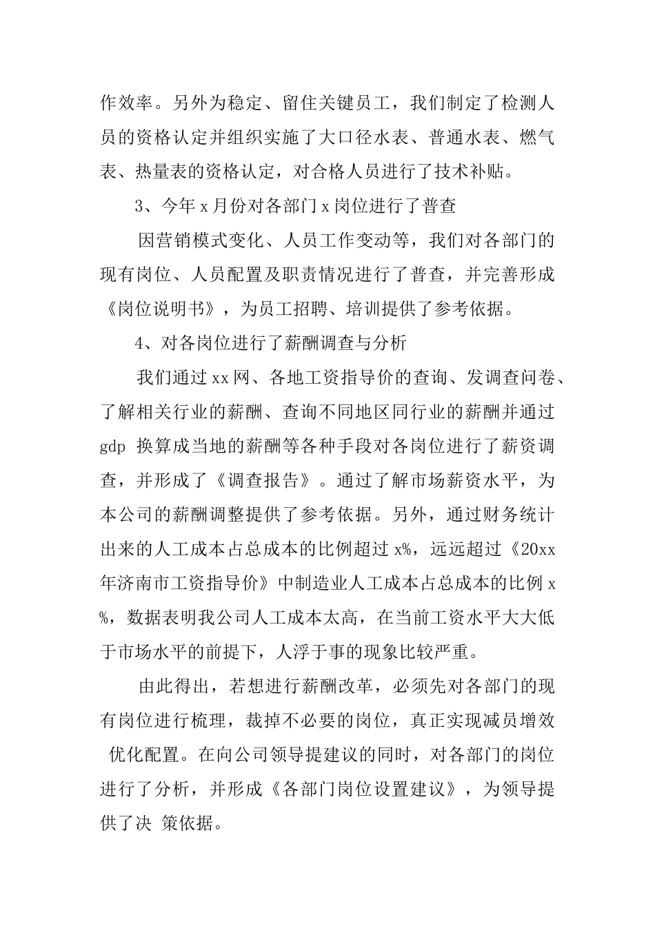 行政工作心得体会_第2页