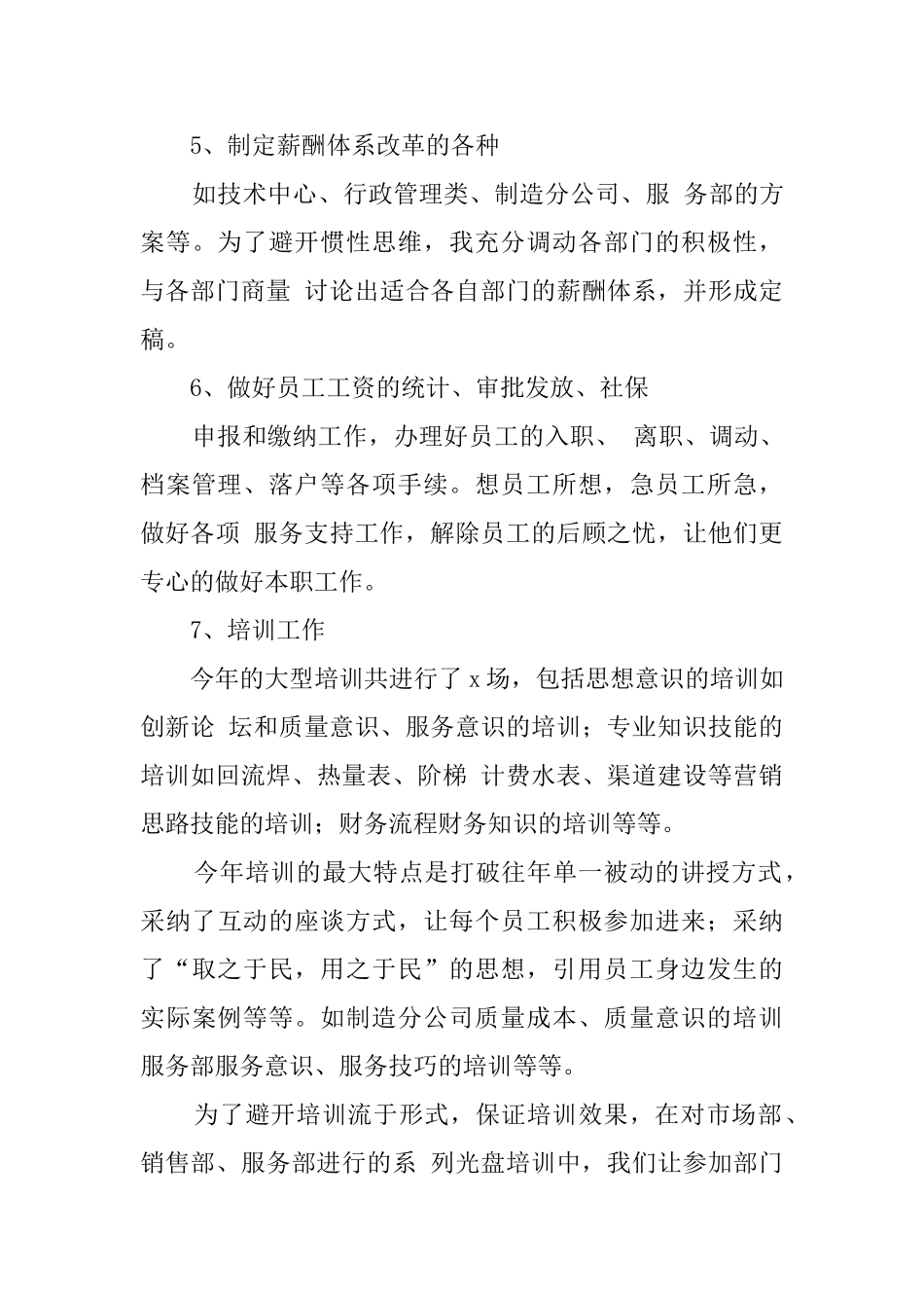行政工作心得体会_第3页