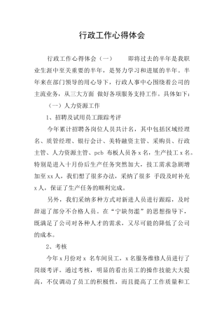 行政工作心得体会