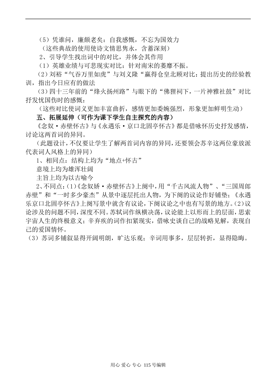 语文版高中语文第三册 永遇乐·京口北固亭怀古2_第2页