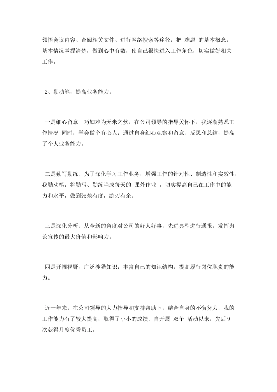 行政工作总结_第2页