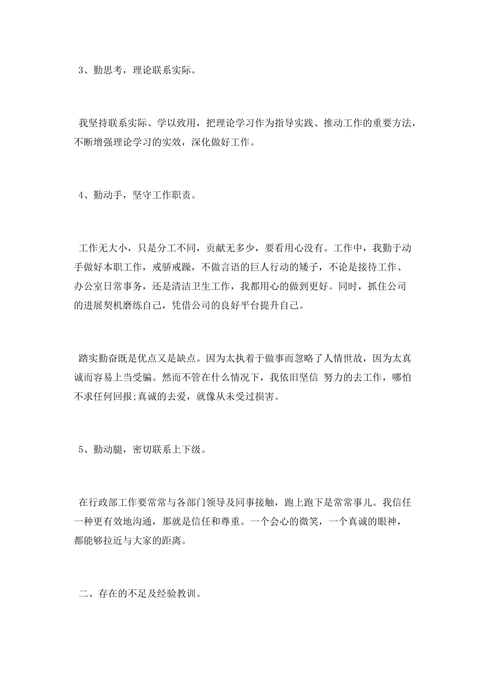 行政工作总结_第3页