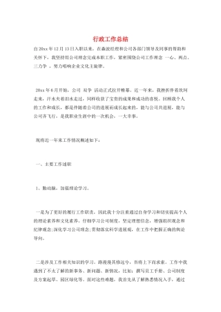 行政工作总结