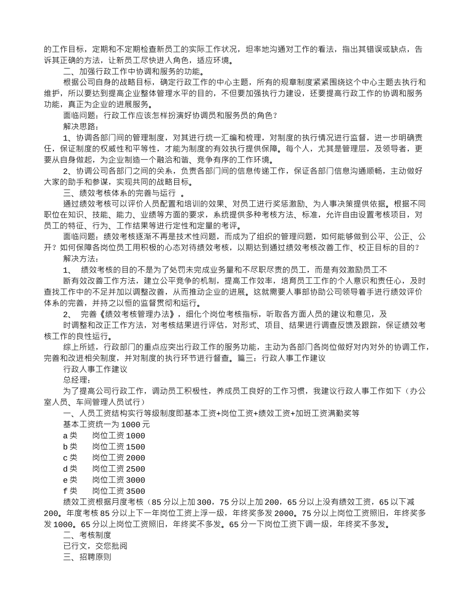 行政工作总结及建议_第3页
