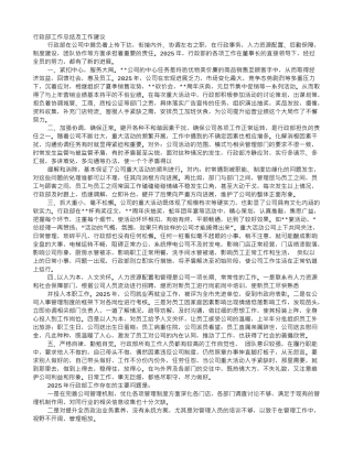 行政工作总结及建议