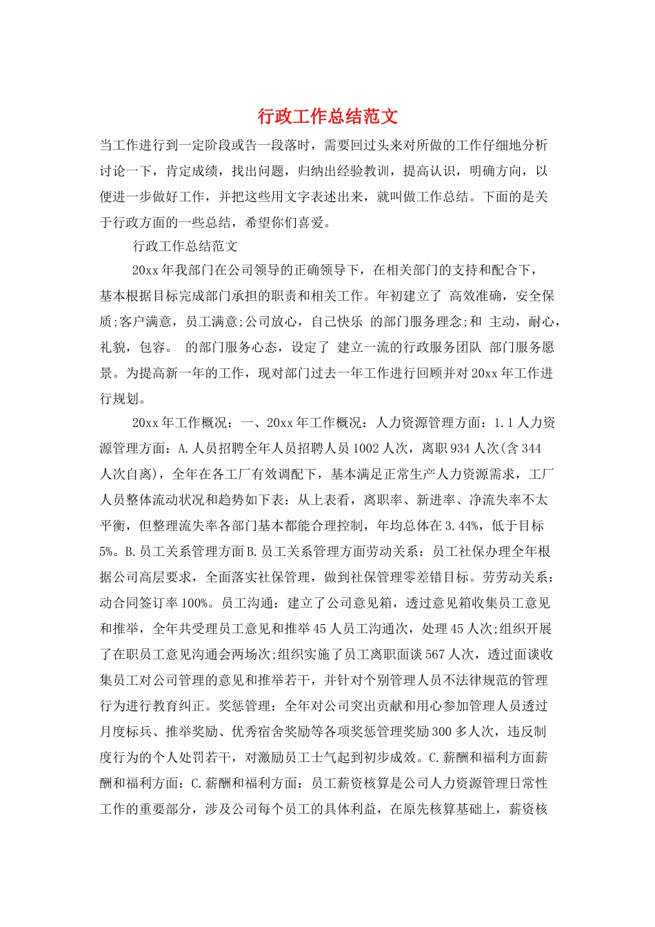 行政工作总结范文_第1页