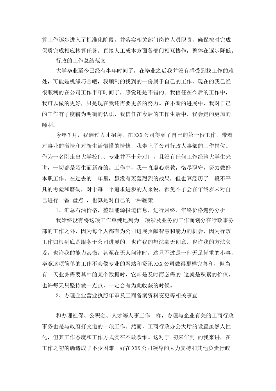 行政工作总结范文_第2页