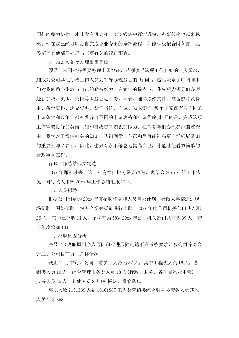 行政工作总结范文_第3页