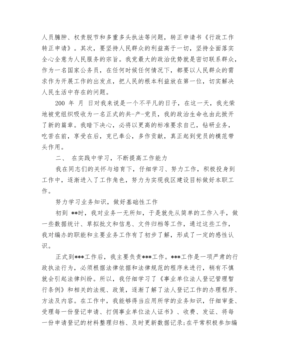 行政工作转正申请_第2页