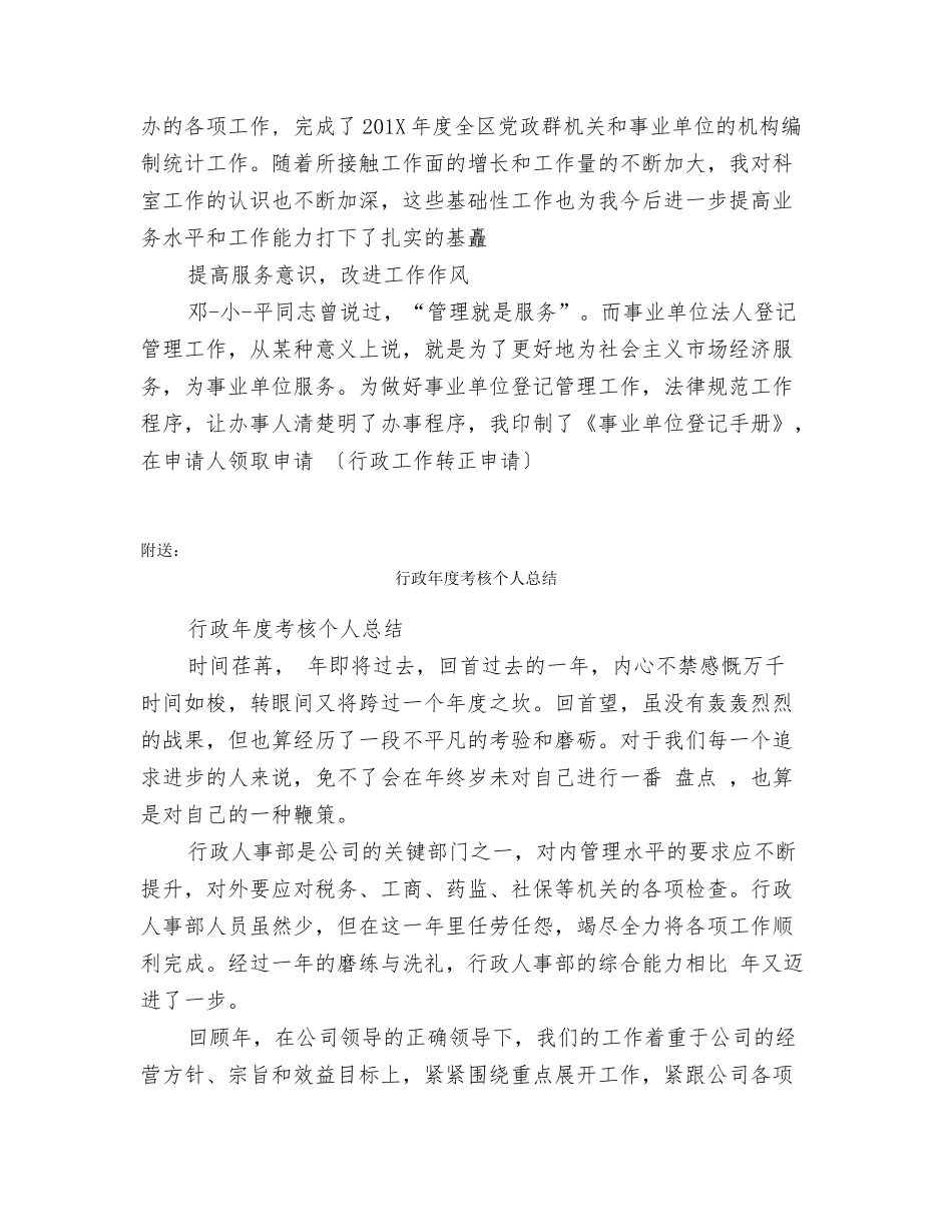 行政工作转正申请_第3页