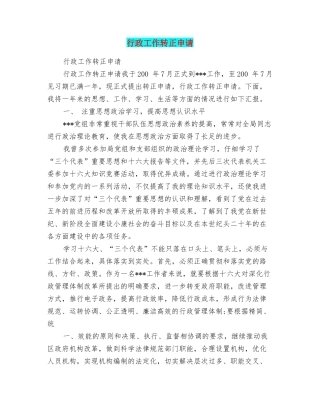 行政工作转正申请