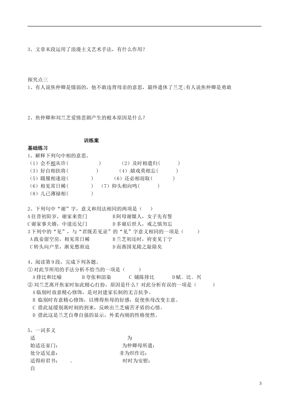 辽宁省沈阳铁路实验中学高中语文 第7课《孔雀东南飞》导学案 新人教版必修4_第3页