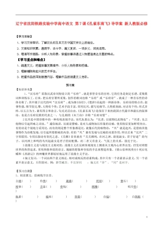 辽宁省沈阳铁路实验中学高中语文 第7课《孔雀东南飞》导学案 新人教版必修4