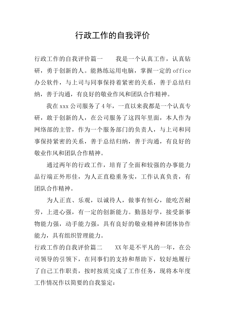 行政工作的自我评价_第1页