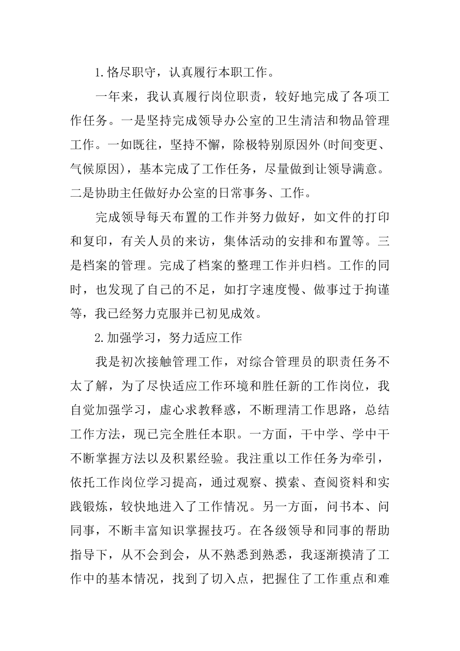 行政工作的自我评价_第2页