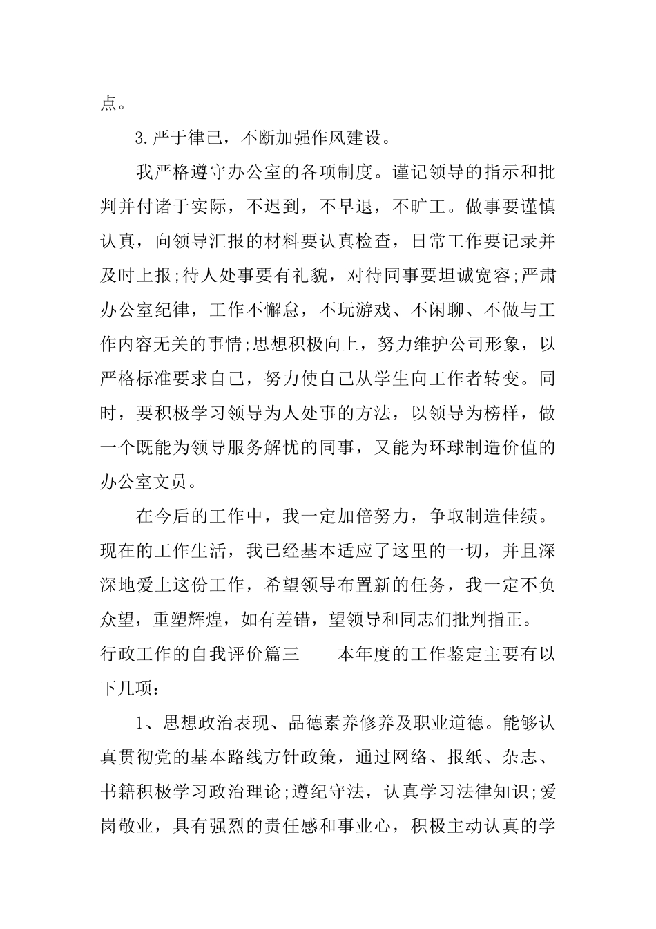 行政工作的自我评价_第3页