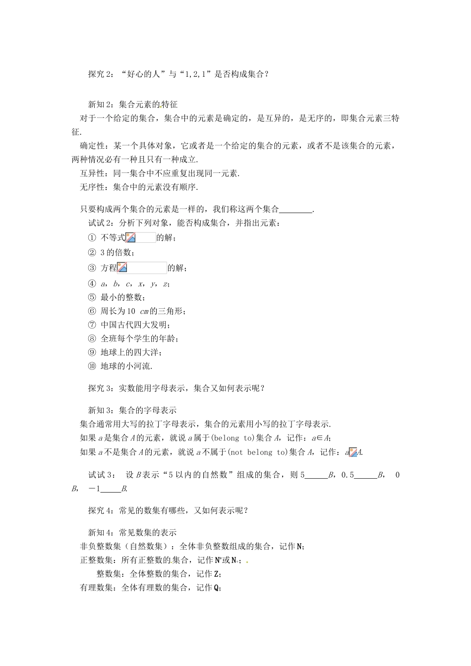 重庆市万州分水中学高中数学 1.1.1 集合的含义与表示（1）学案 新人教A版必修1_第2页