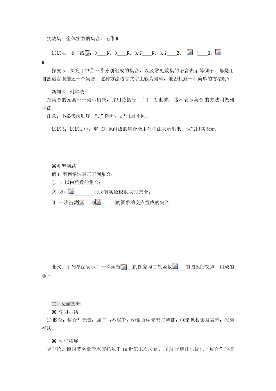 重庆市万州分水中学高中数学 1.1.1 集合的含义与表示（1）学案 新人教A版必修1_第3页