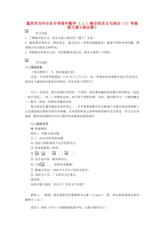 重庆市万州分水中学高中数学 1.1.1 集合的含义与表示（1）学案 新人教A版必修1