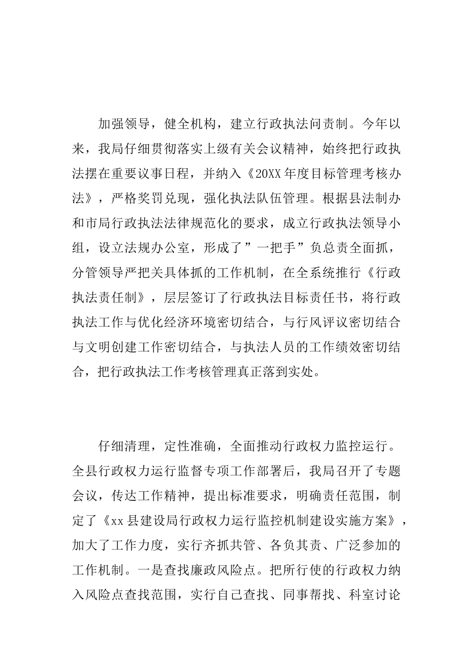 行政执法年终工作个人总结范文_第2页