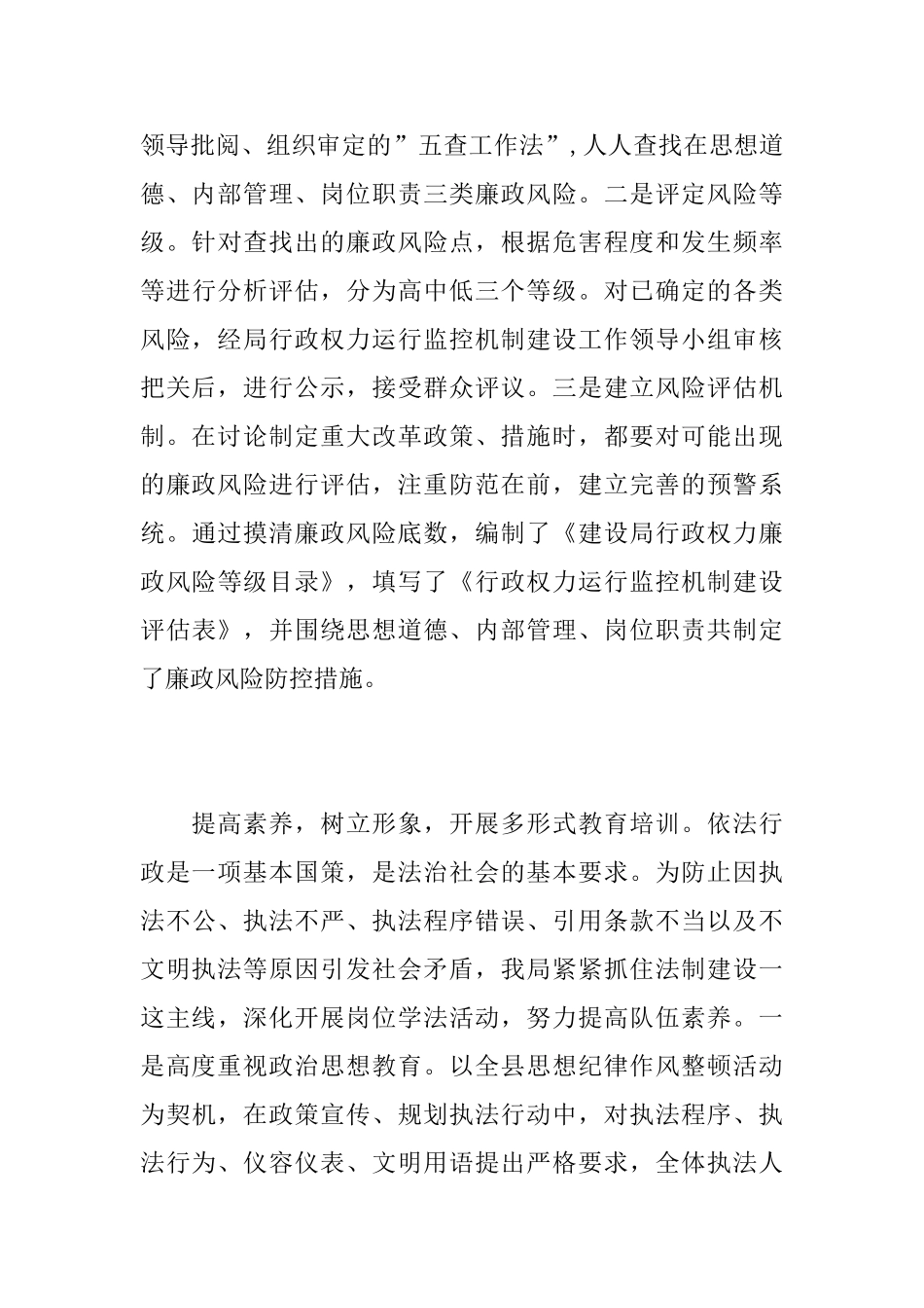 行政执法年终工作个人总结范文_第3页