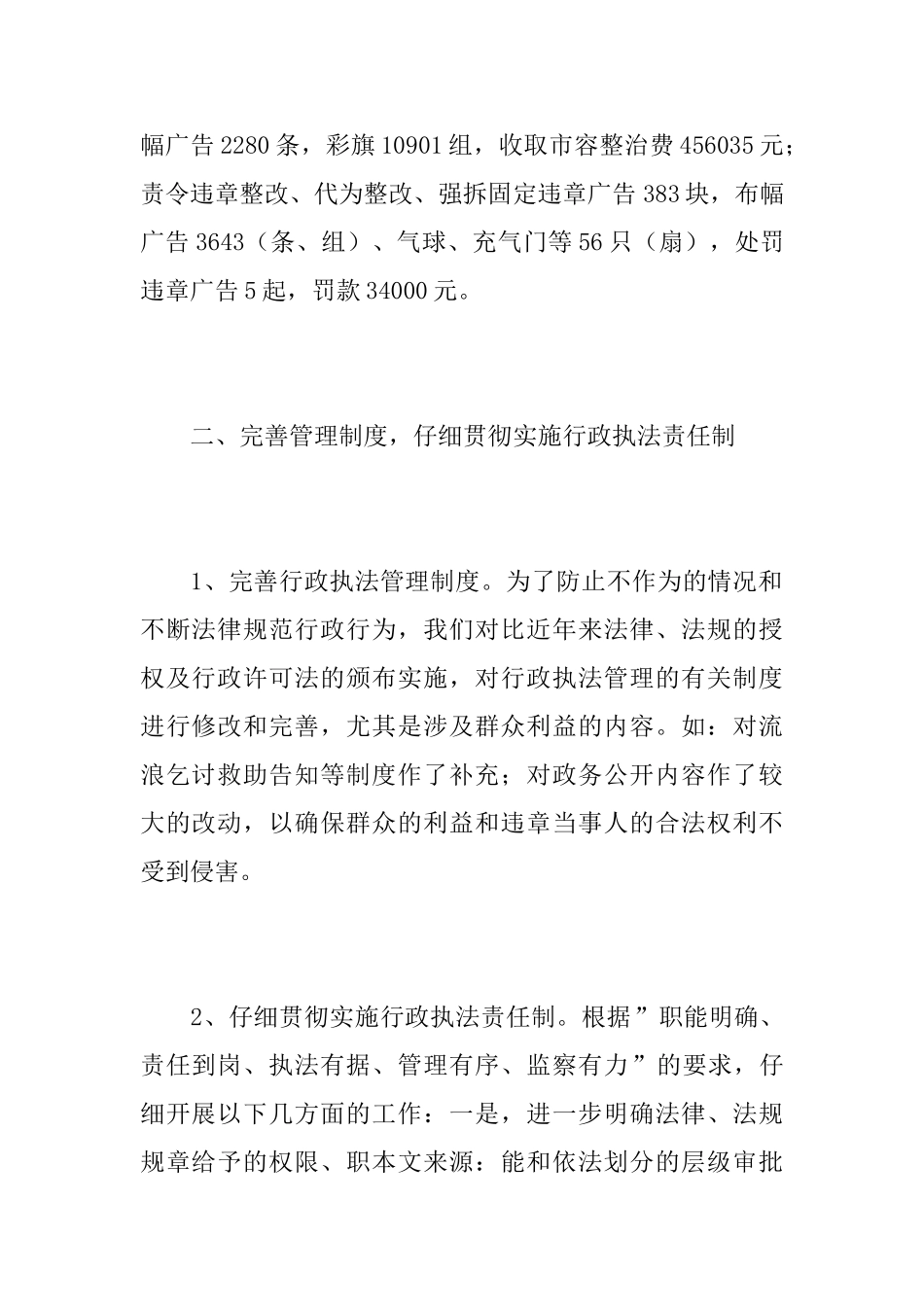 行政执法年度个人工作总结_第2页